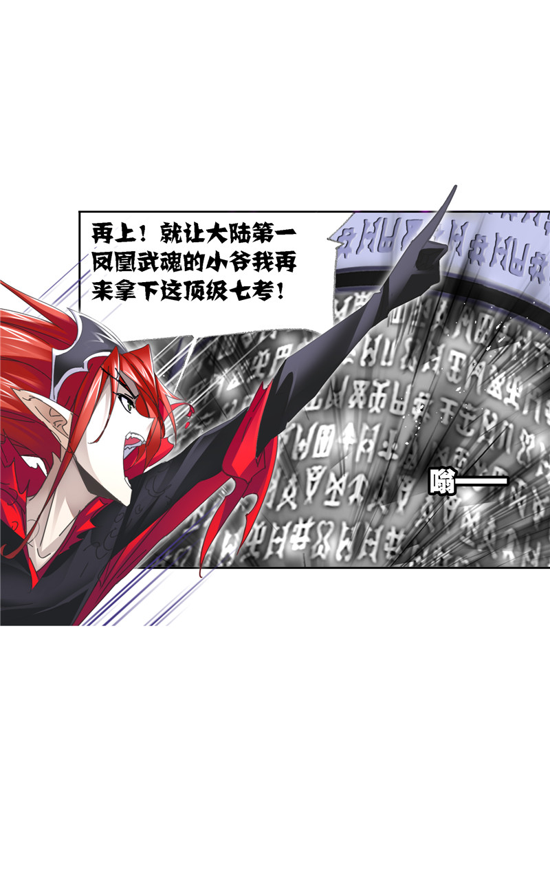 斗罗大陆214（2）