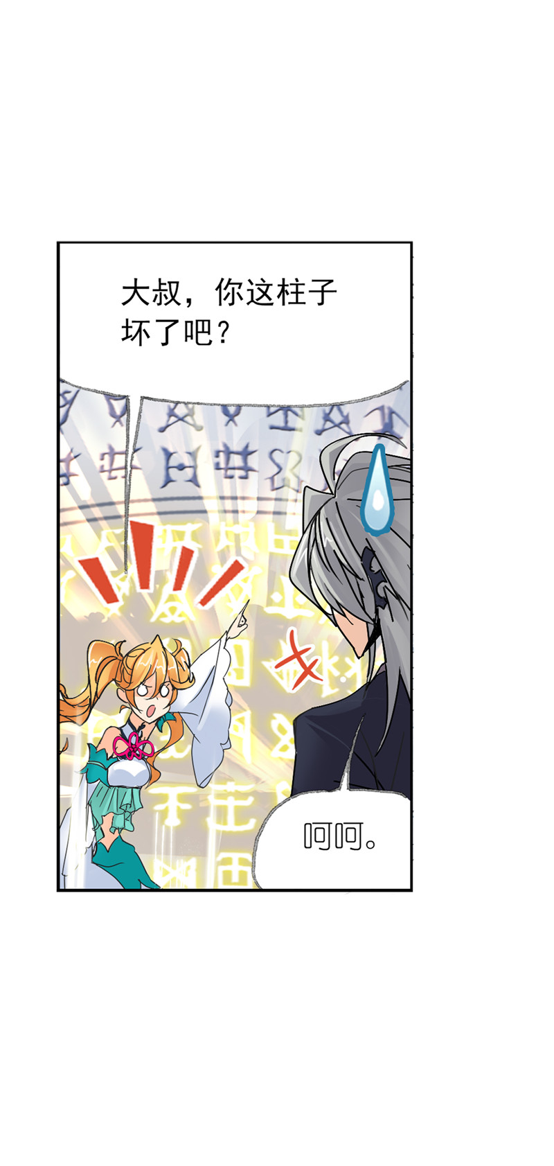斗罗大陆214（2）