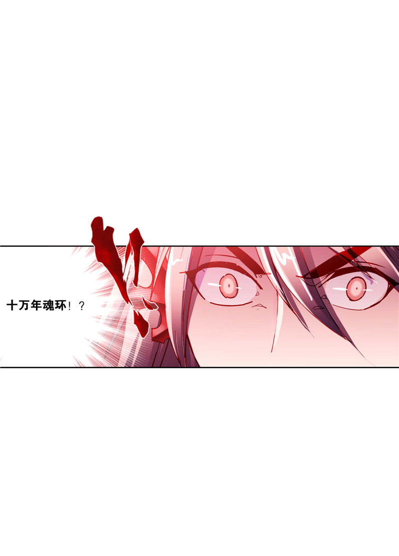 斗罗大陆215（1）