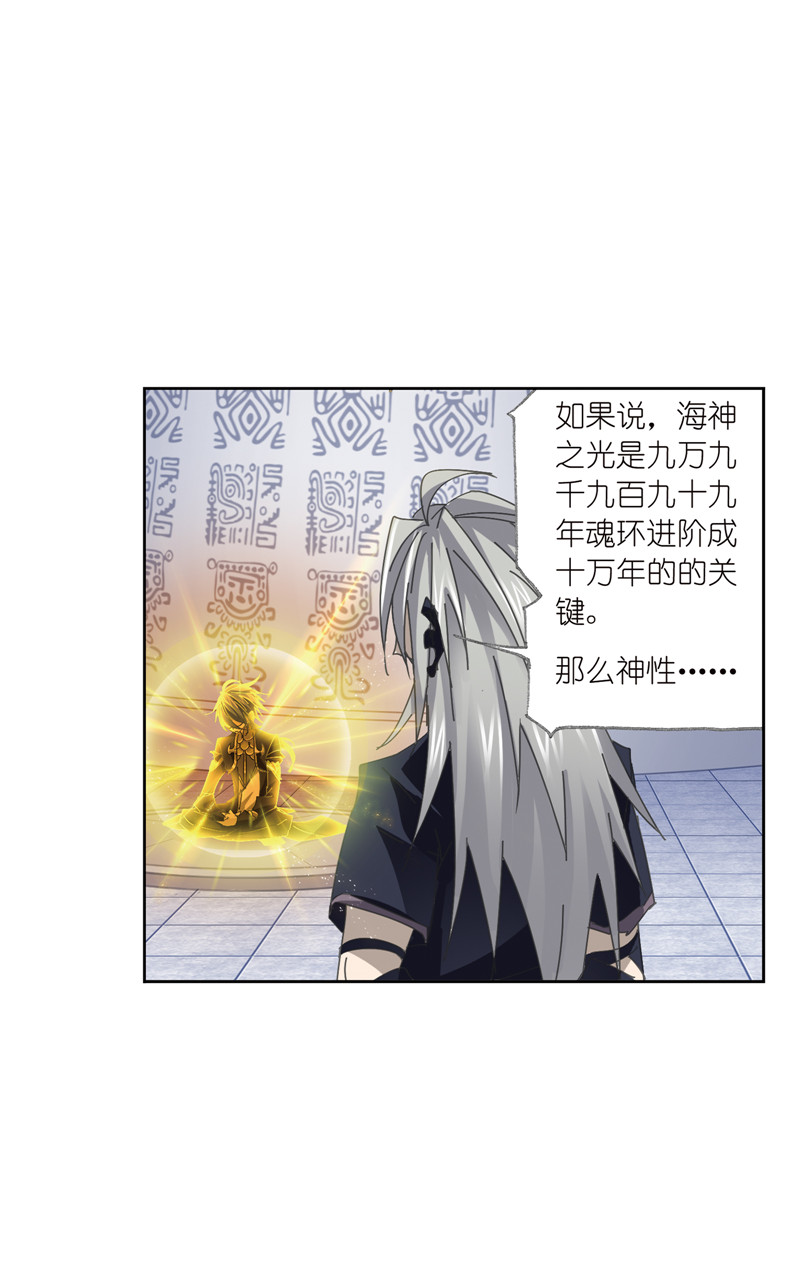 斗罗大陆215（2）