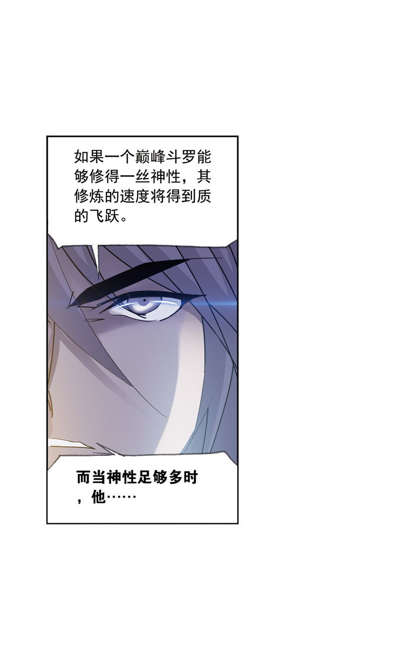 斗罗大陆215（2）