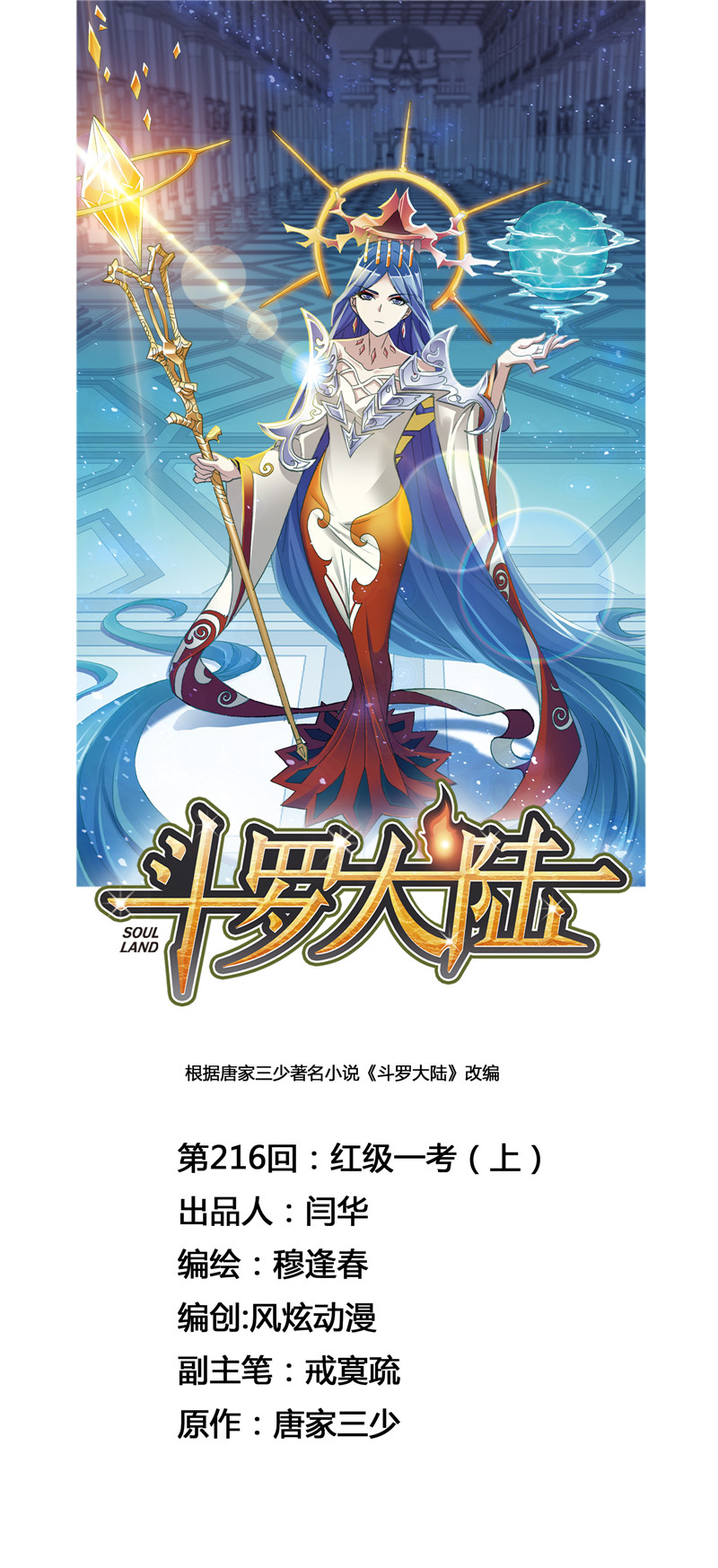 斗罗大陆216（1）