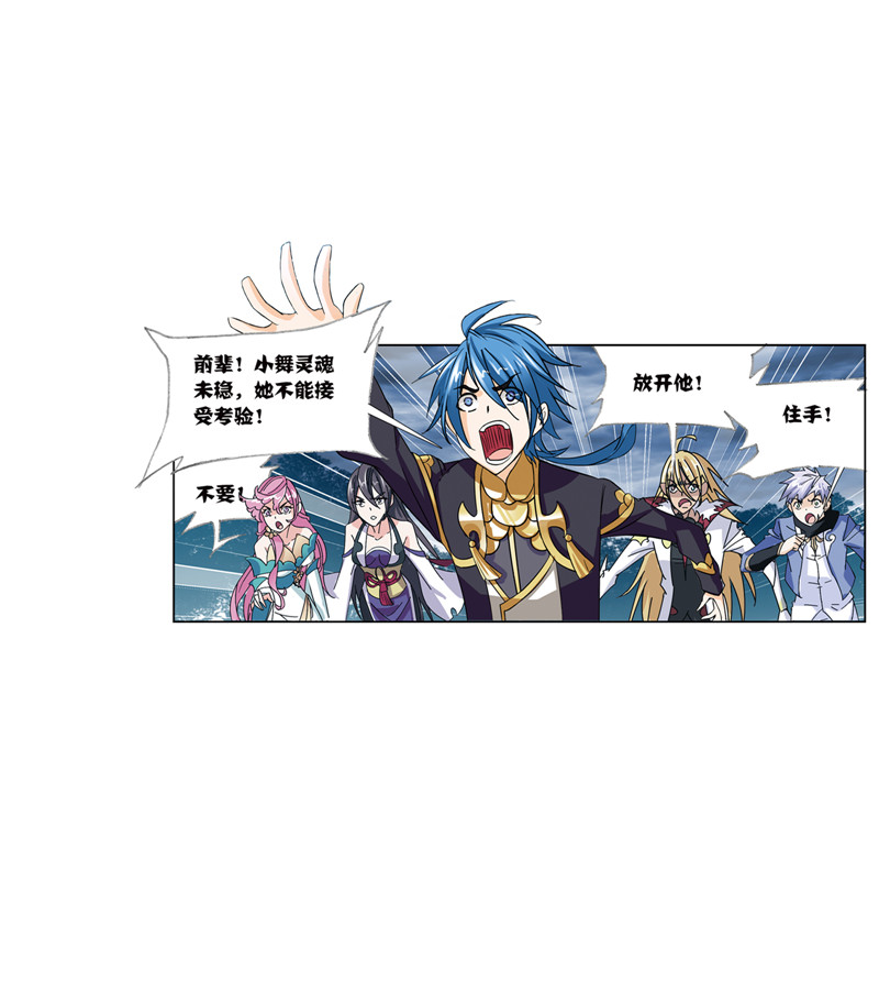 斗罗大陆216（1）