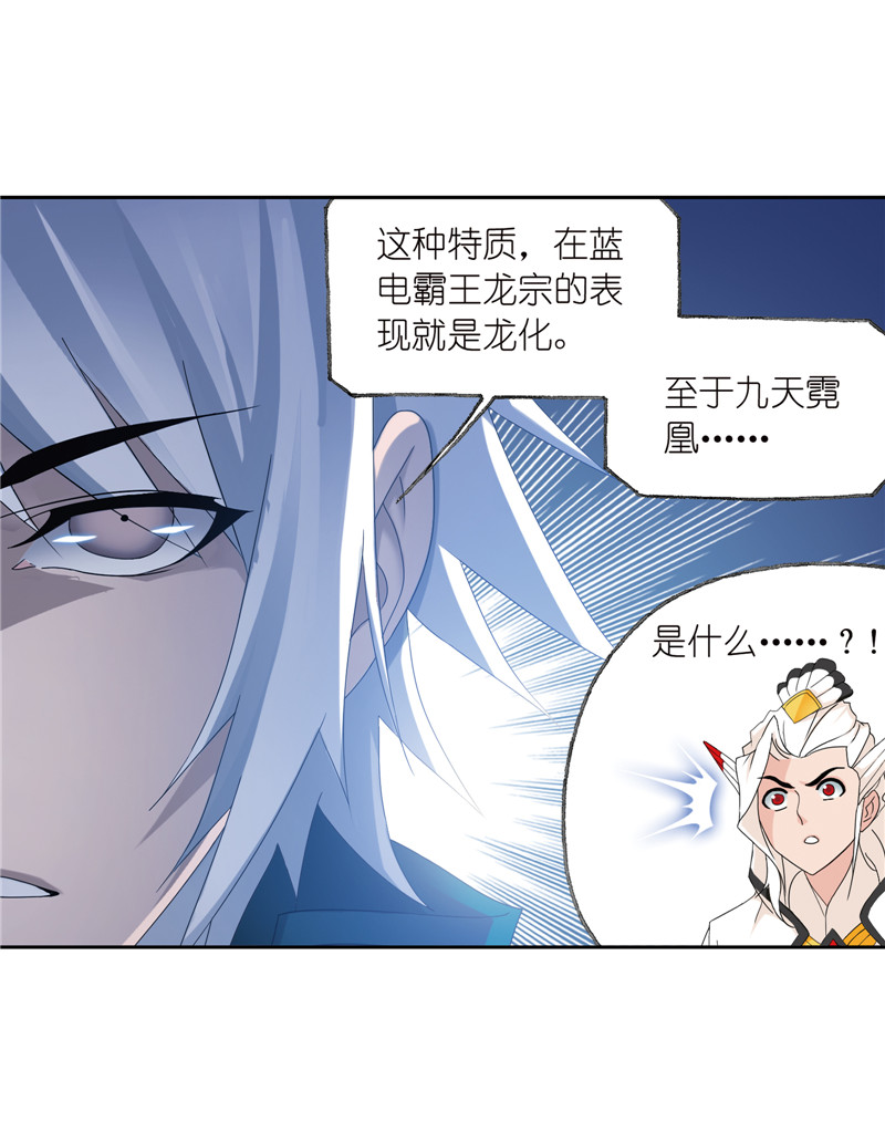 斗罗大陆232（1）
