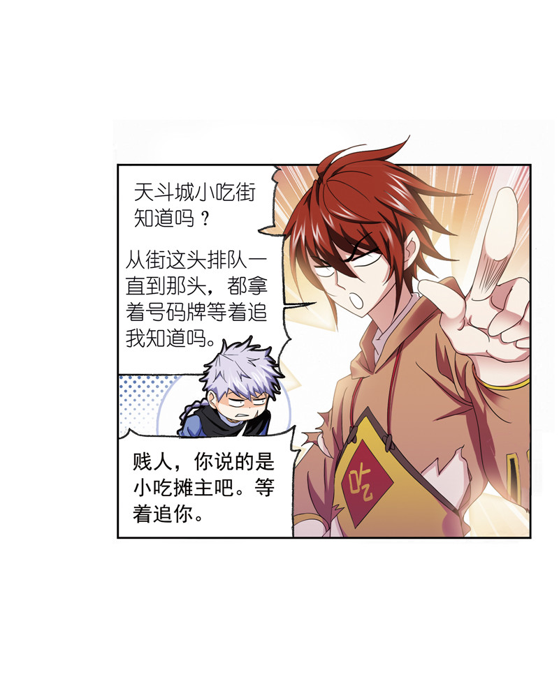 斗罗大陆233（1）