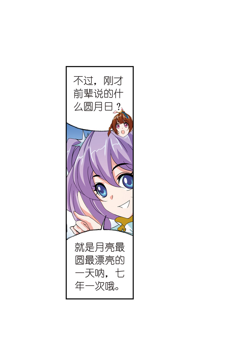 斗罗大陆233（1）