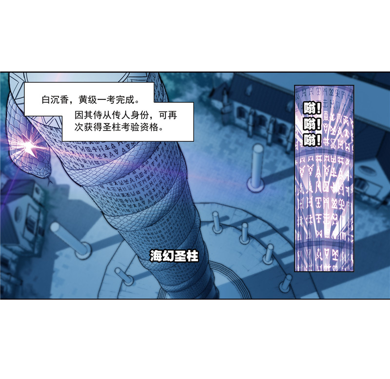 斗罗大陆233（1）