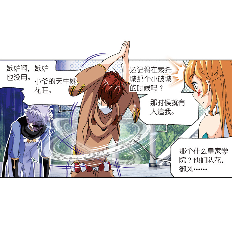 斗罗大陆233（1）