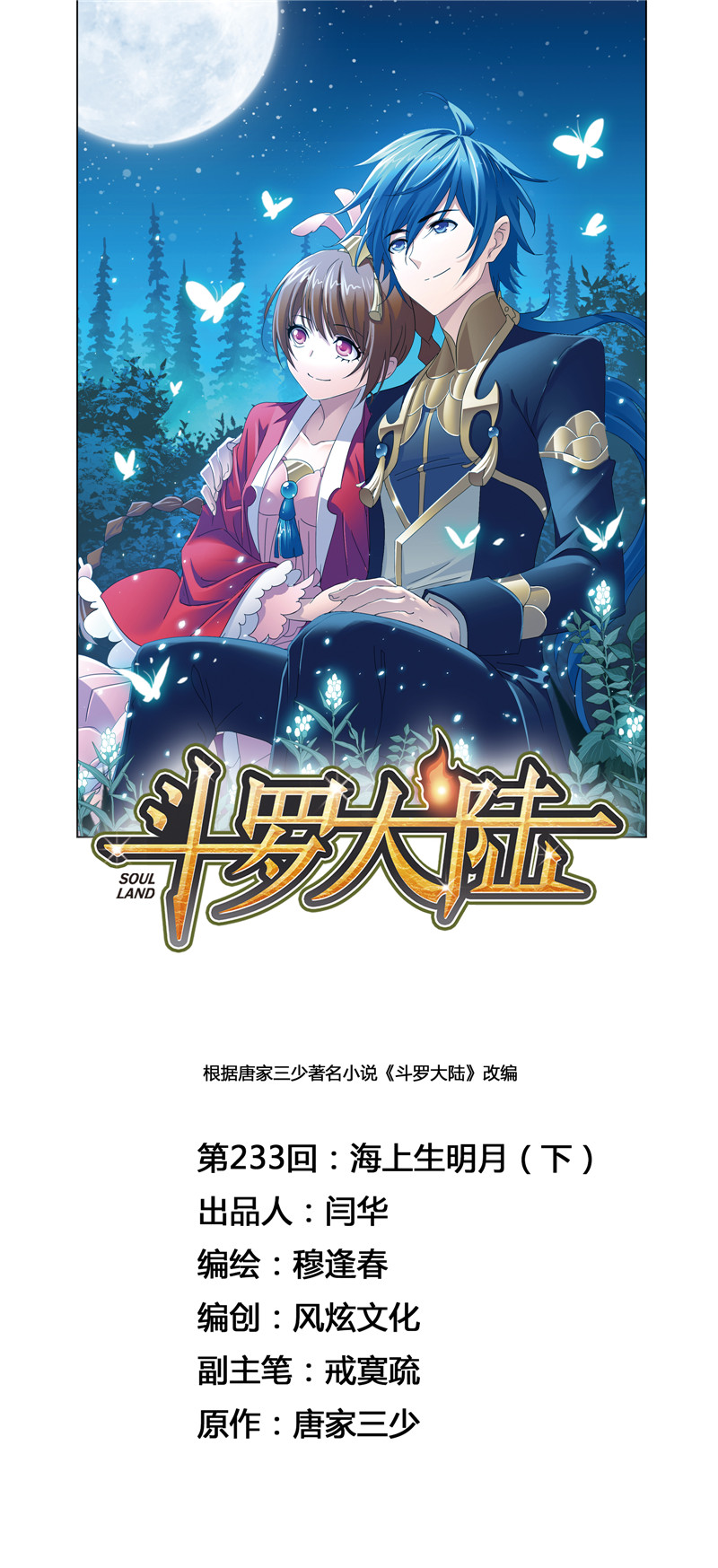 斗罗大陆233（2）