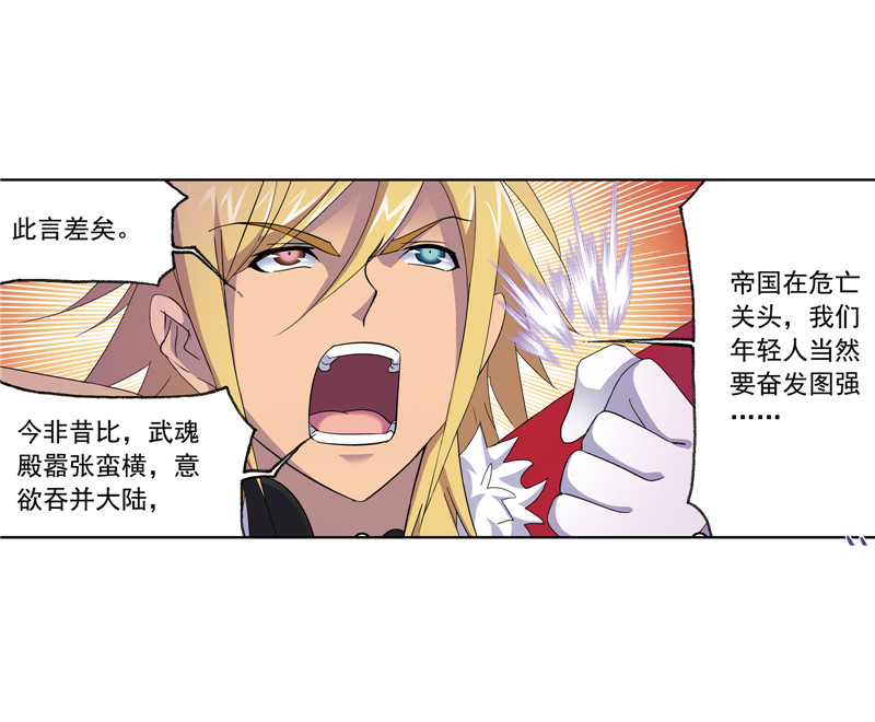 斗罗大陆233（2）