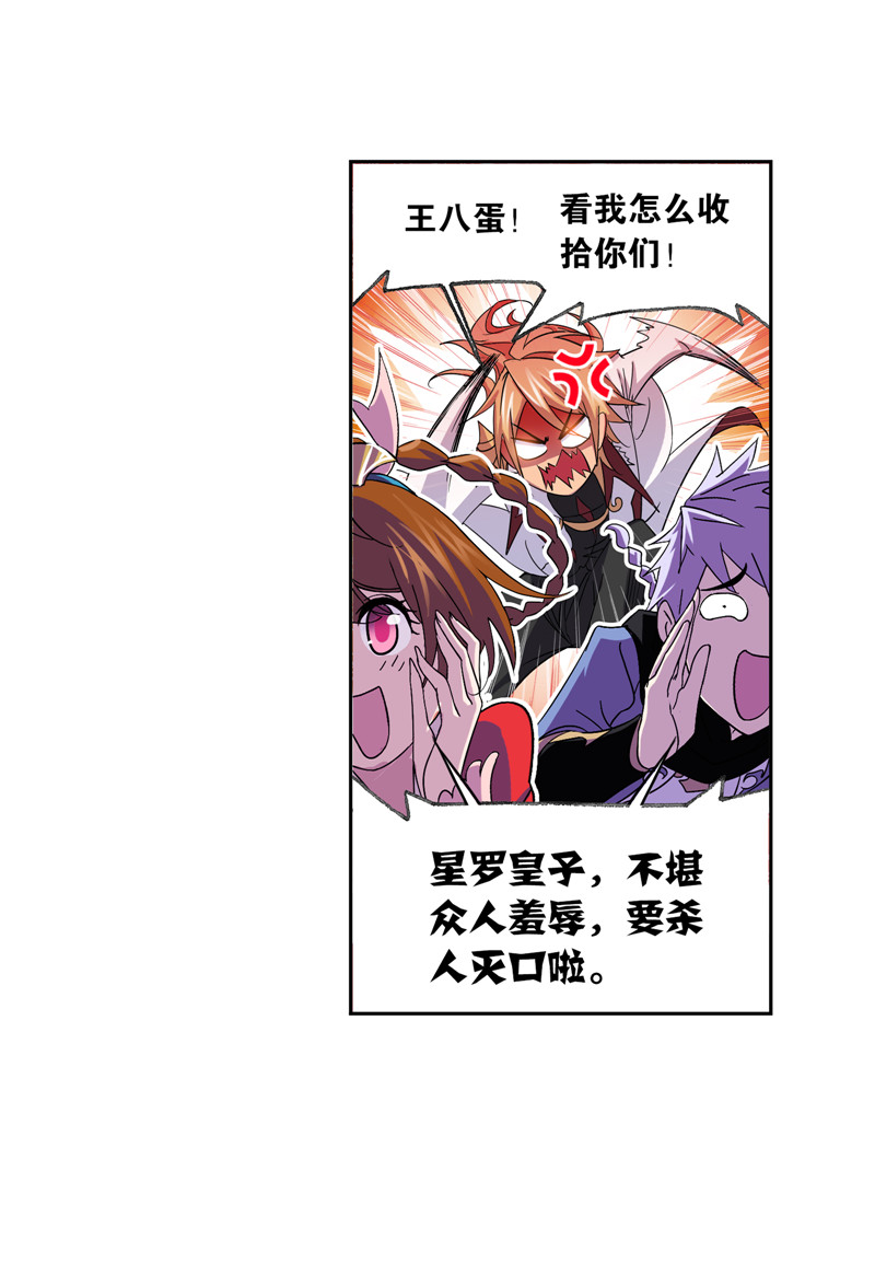 斗罗大陆233（2）