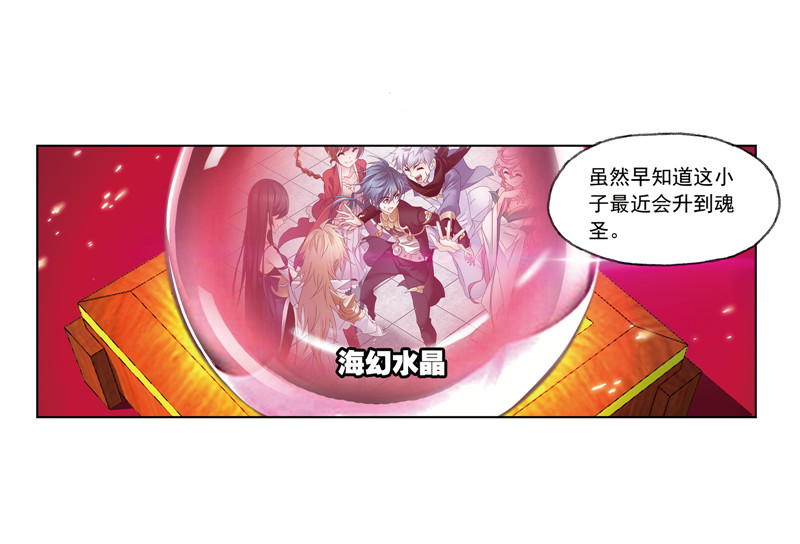 斗罗大陆233（2）