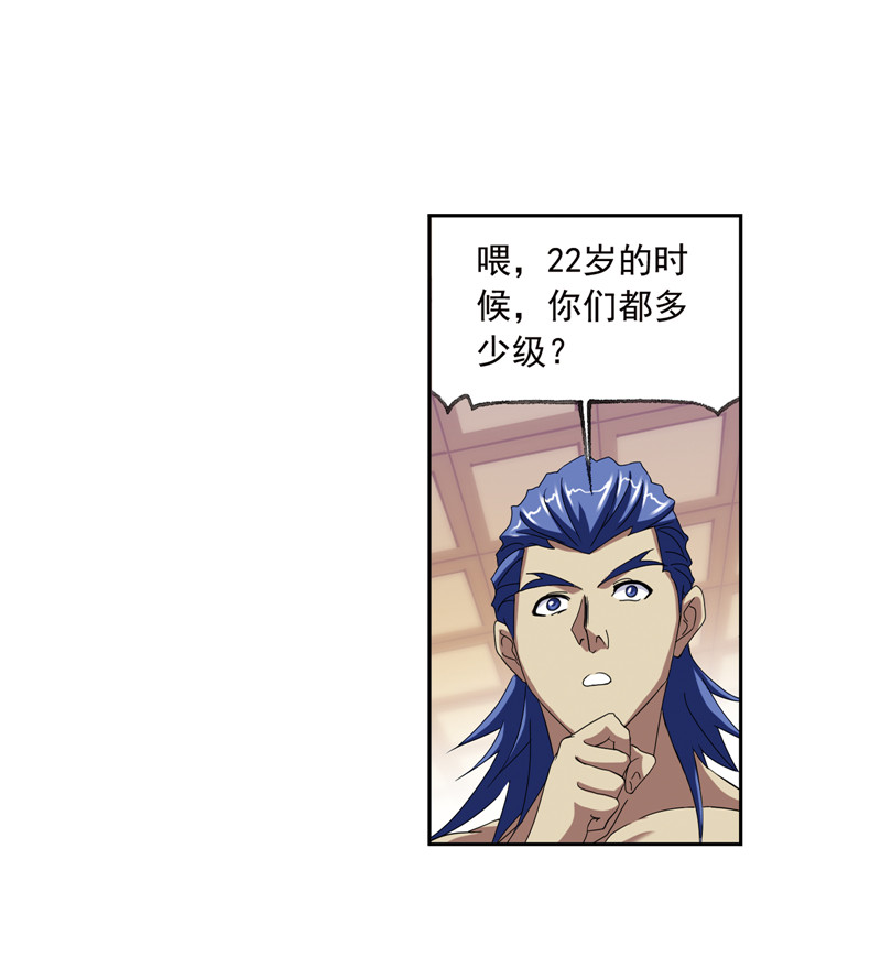 斗罗大陆233（2）