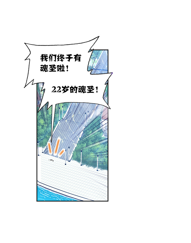 斗罗大陆234（1）