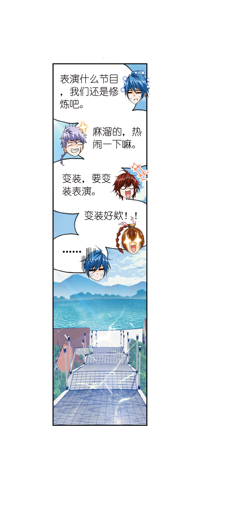 斗罗大陆234（1）