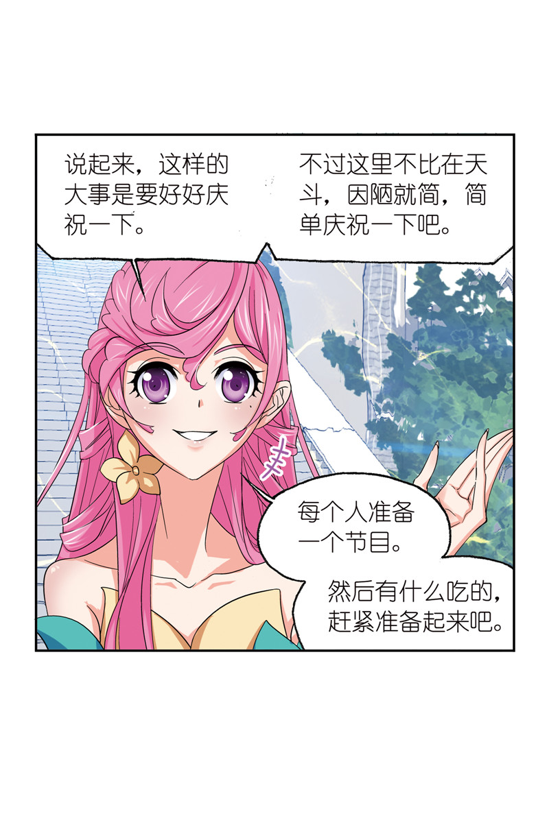 斗罗大陆234（1）