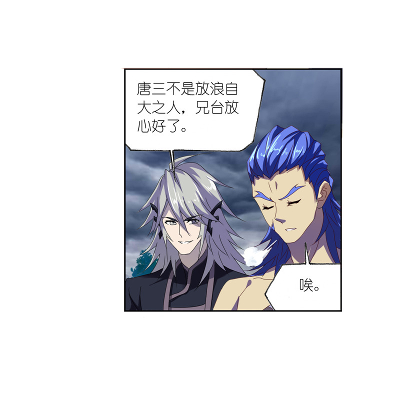 斗罗大陆235（1）