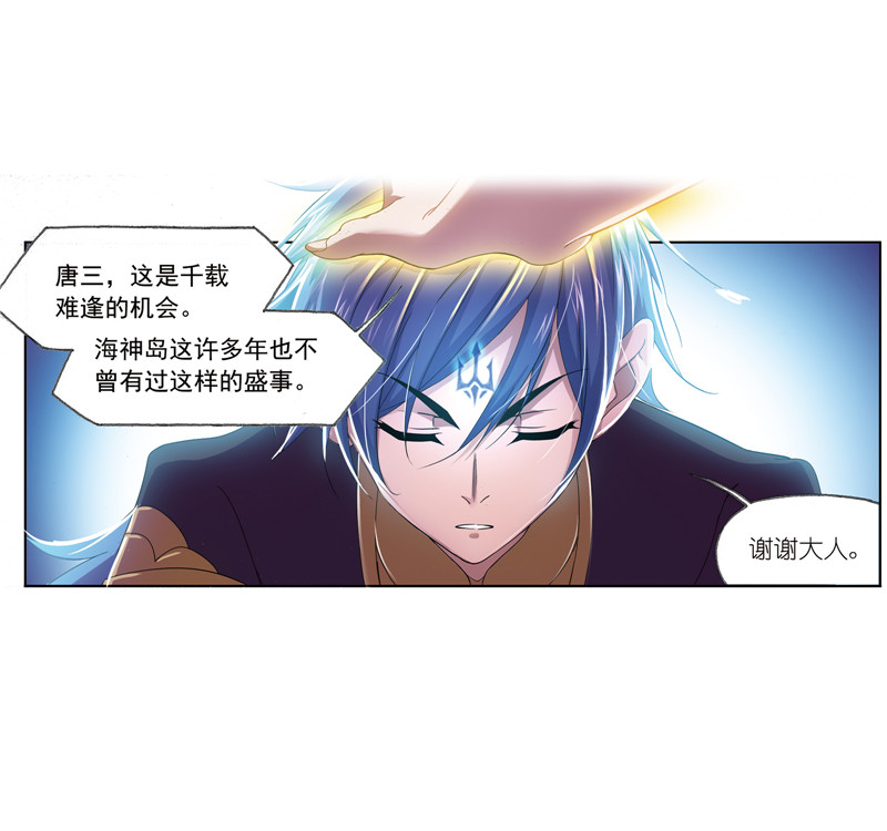 斗罗大陆235（1）