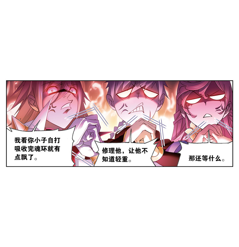 斗罗大陆236（1）