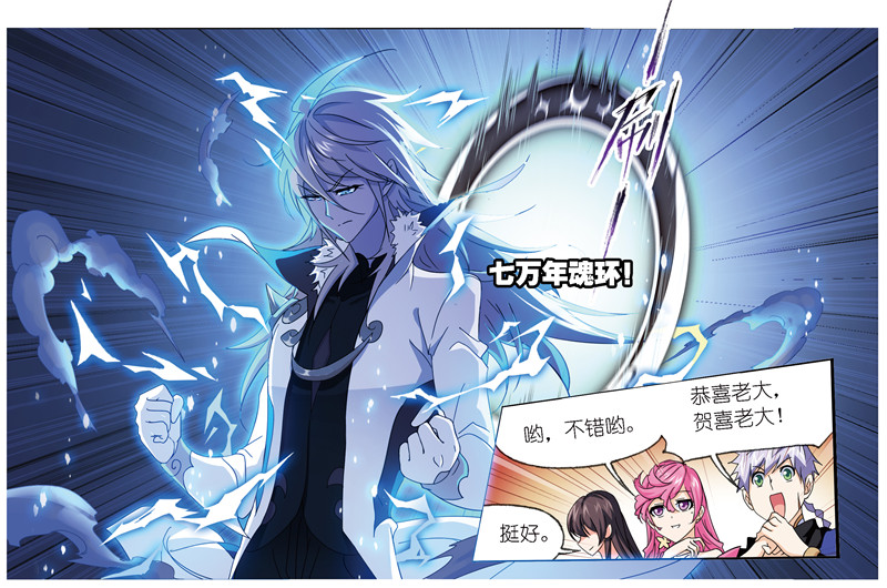 斗罗大陆237（1）
