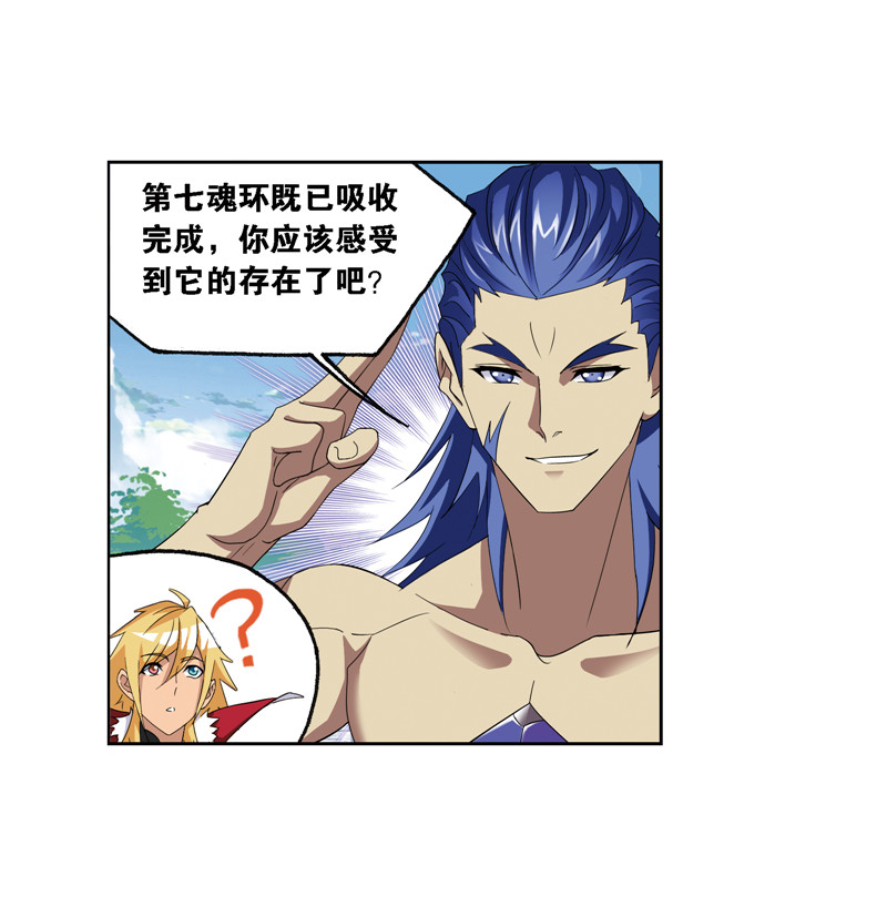 斗罗大陆237（1）