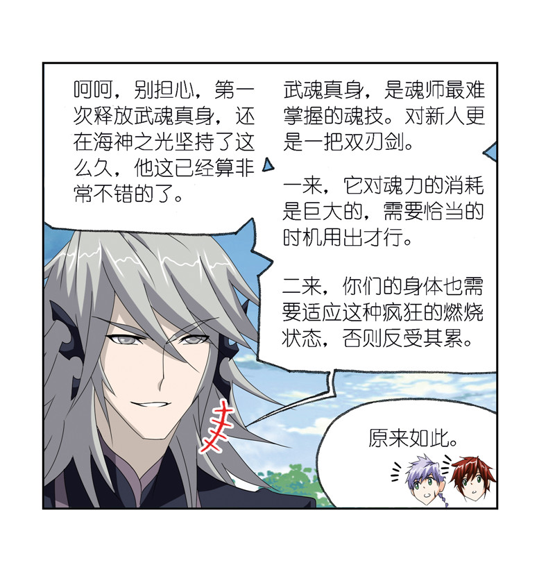 斗罗大陆237（1）