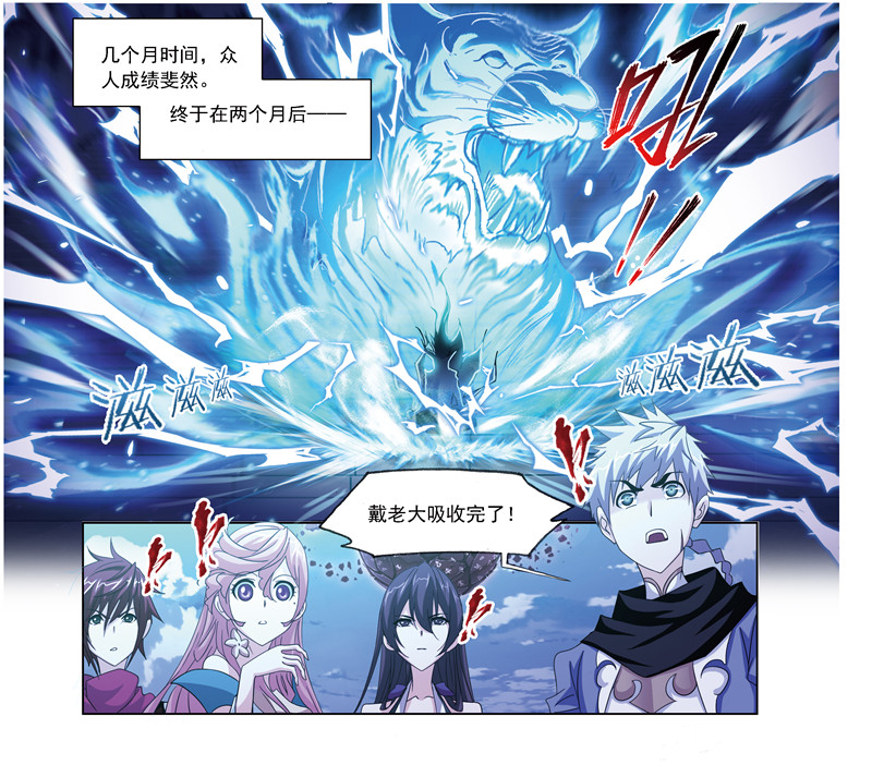 斗罗大陆237（1）
