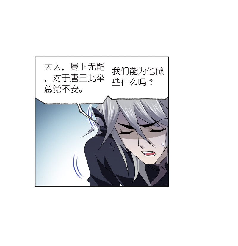 斗罗大陆238（1）