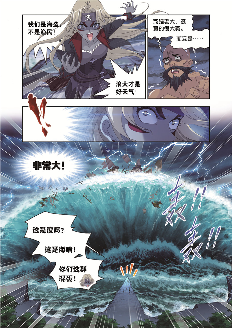 斗罗大陆238（1）