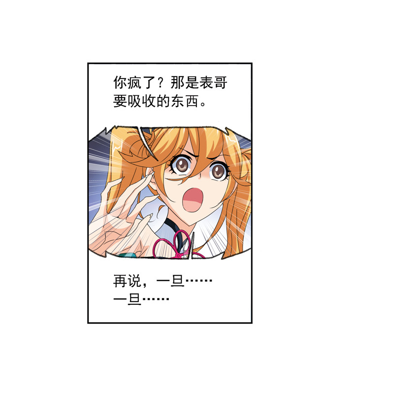 斗罗大陆238（1）