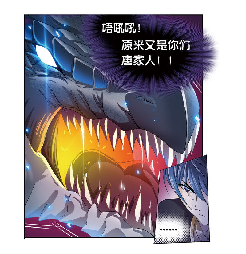 斗罗大陆240（1）
