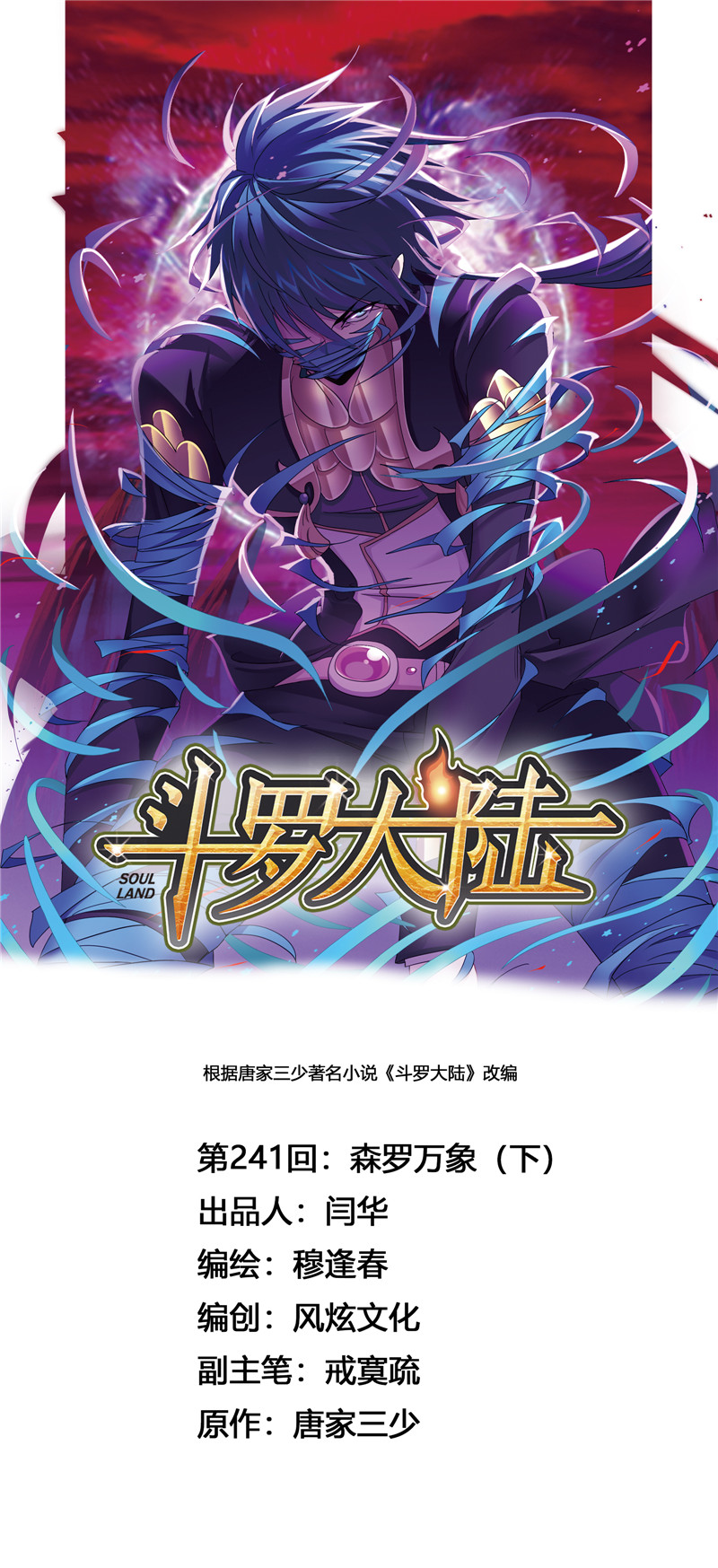 斗罗大陆241（2）
