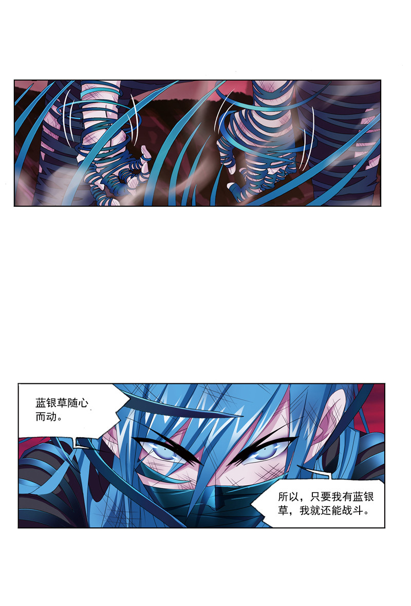 斗罗大陆241（2）
