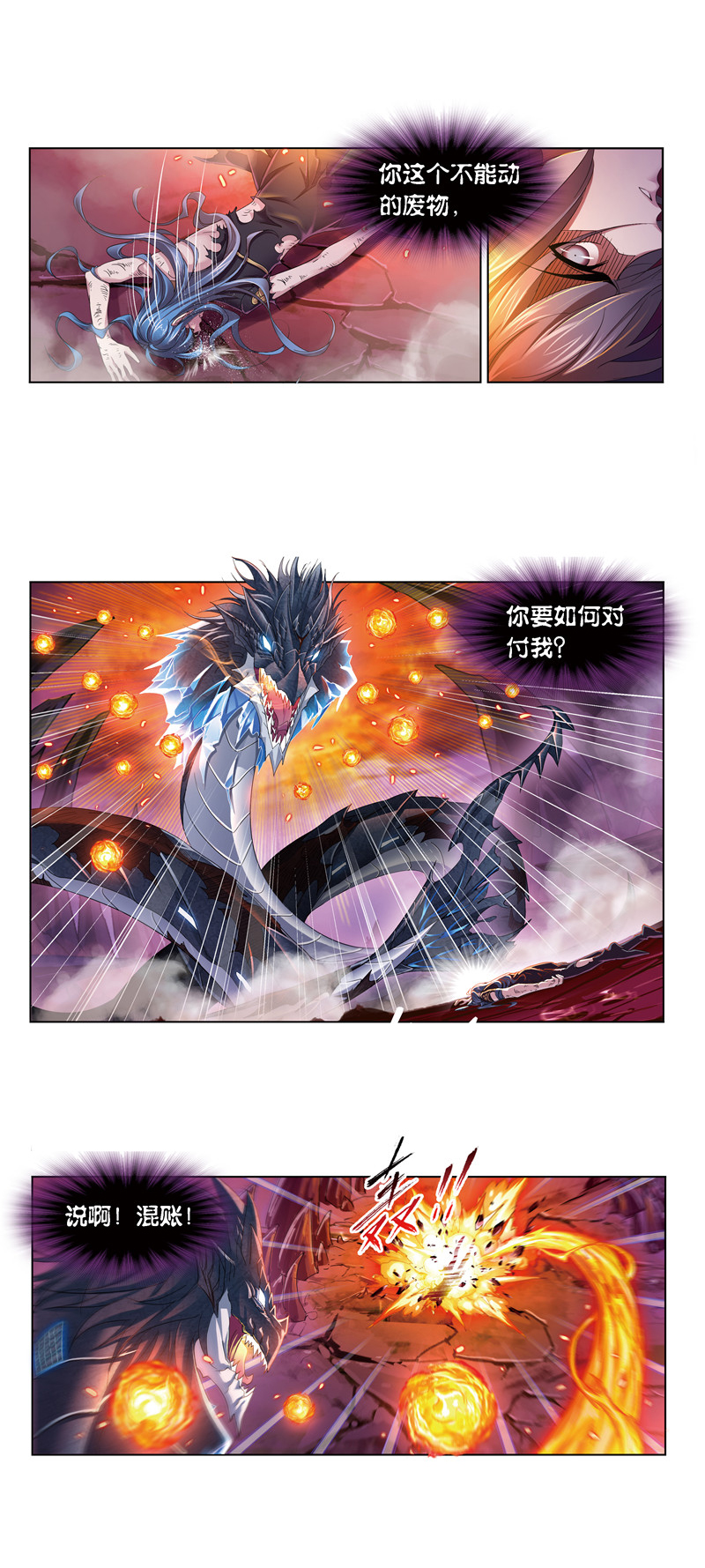 斗罗大陆241（2）