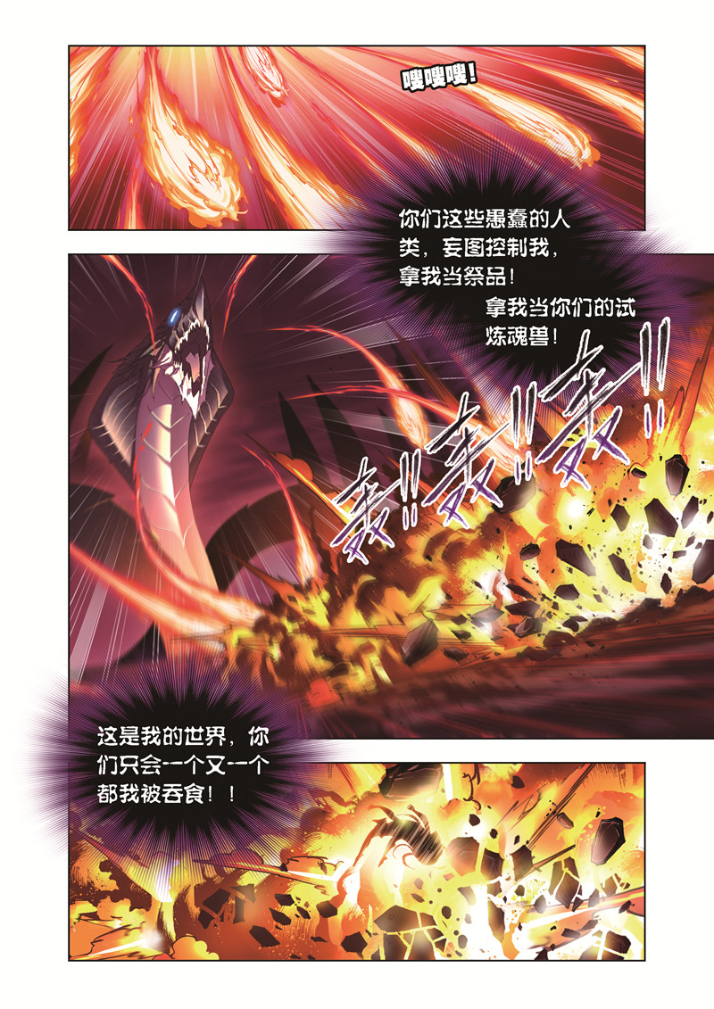 斗罗大陆241（2）