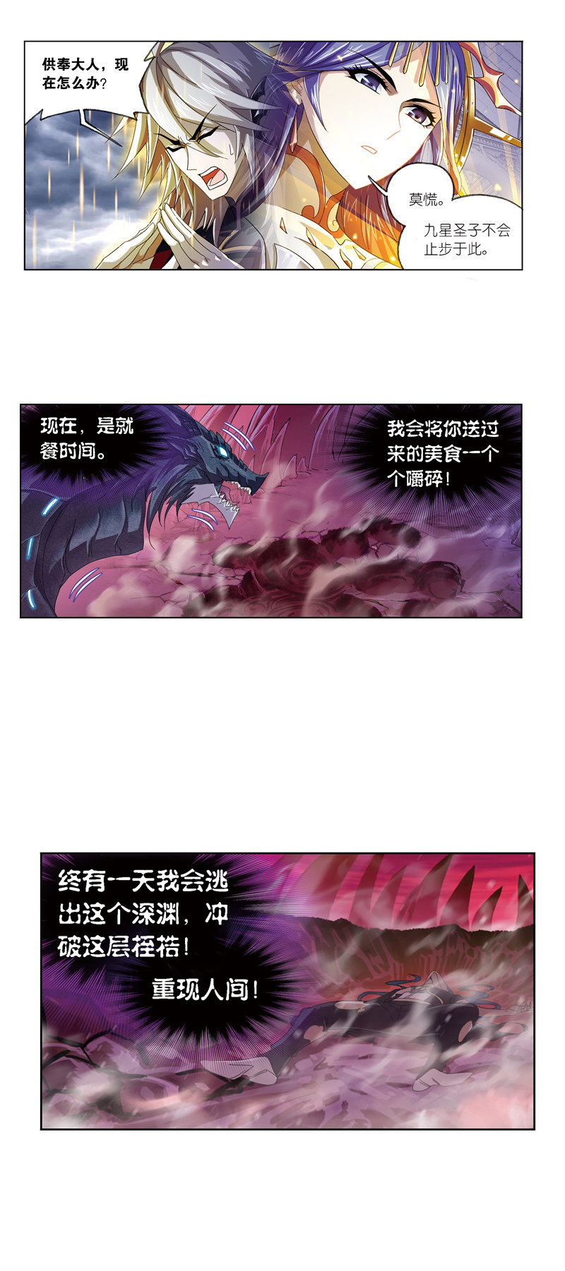 斗罗大陆241（2）