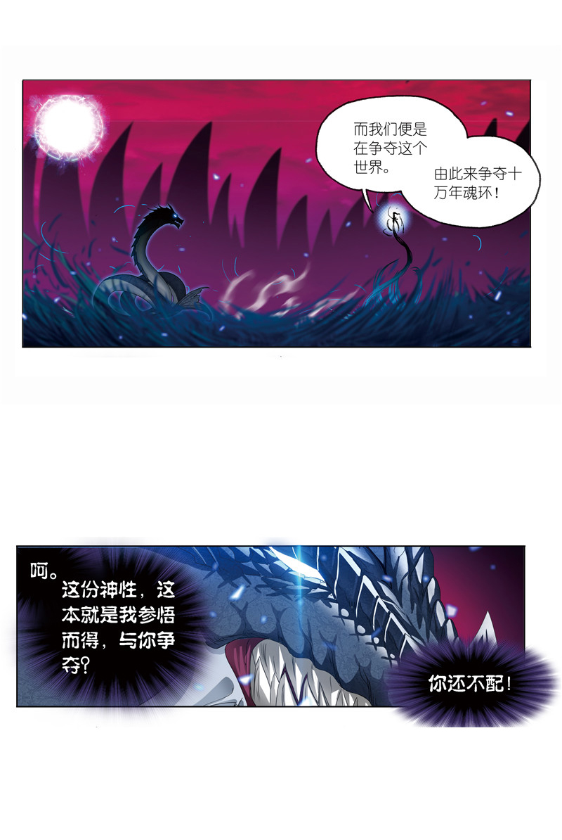斗罗大陆242（2）