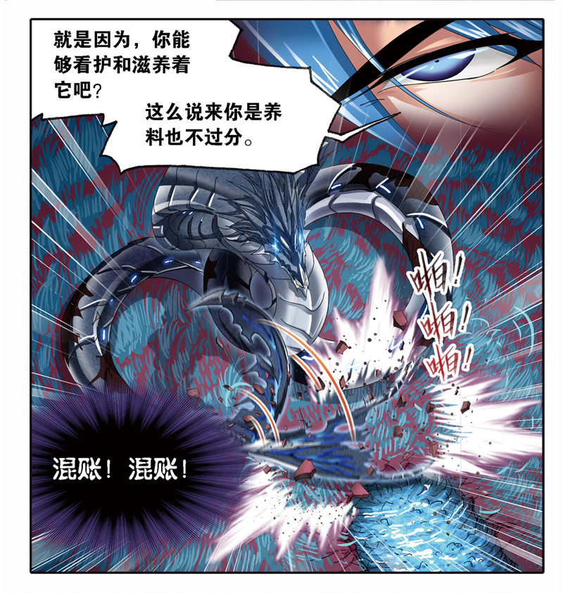 斗罗大陆242（2）