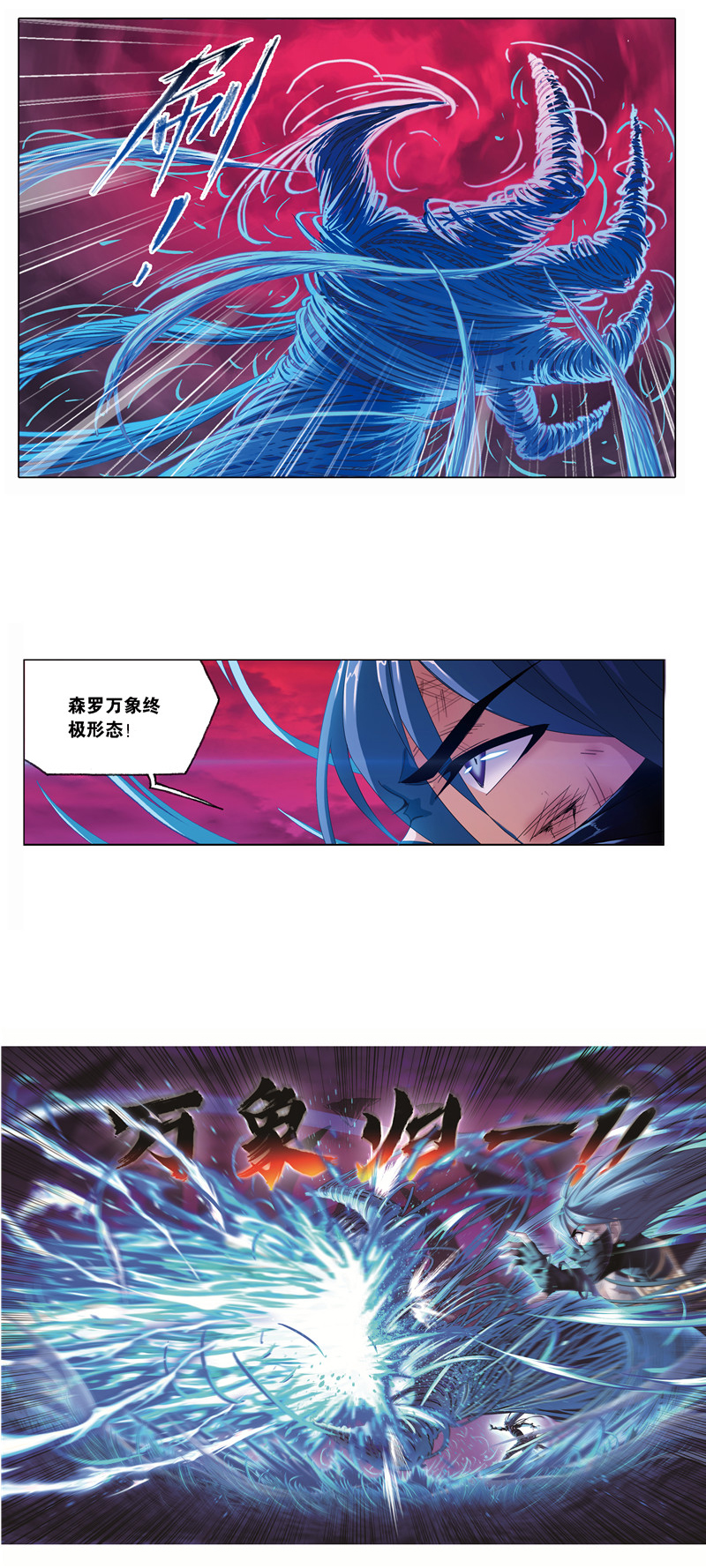 斗罗大陆242（2）