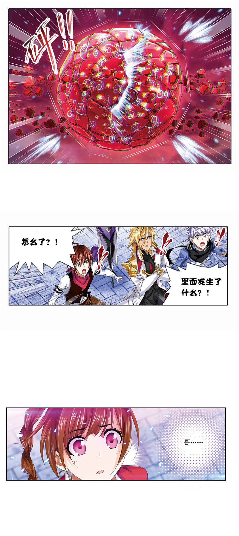 斗罗大陆242（2）