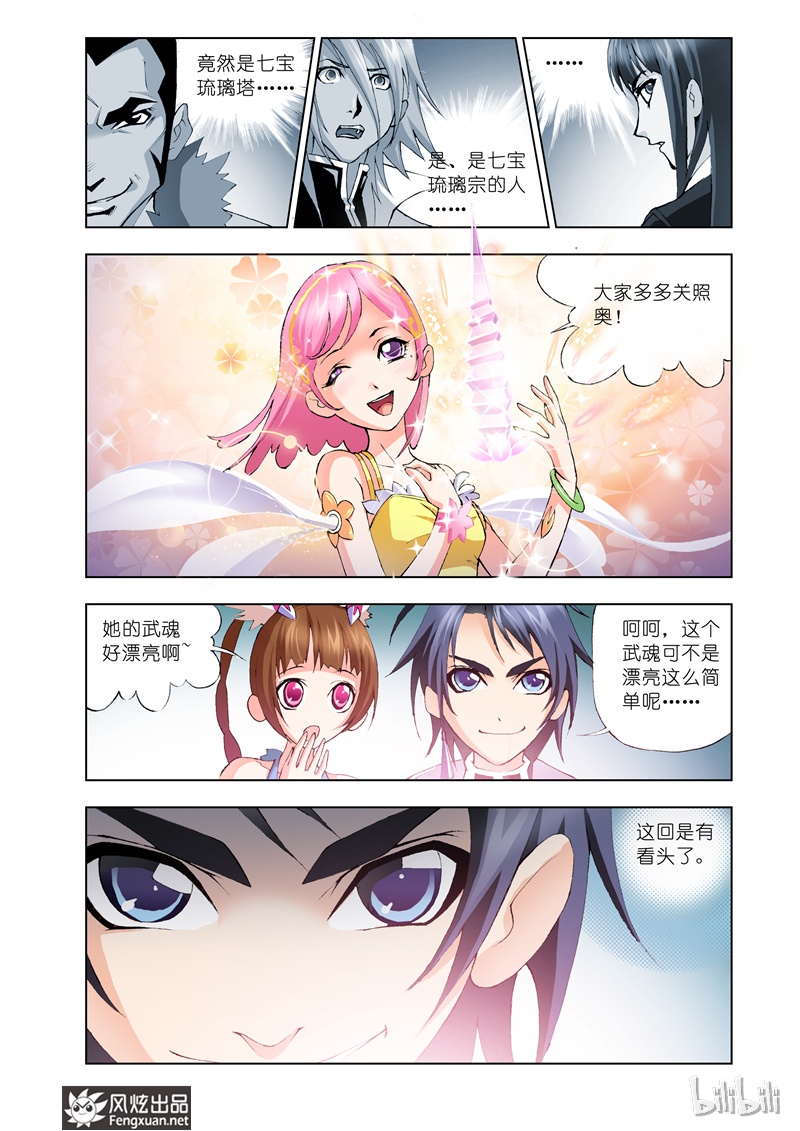 斗罗大陆12