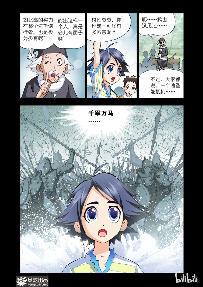 斗罗大陆12