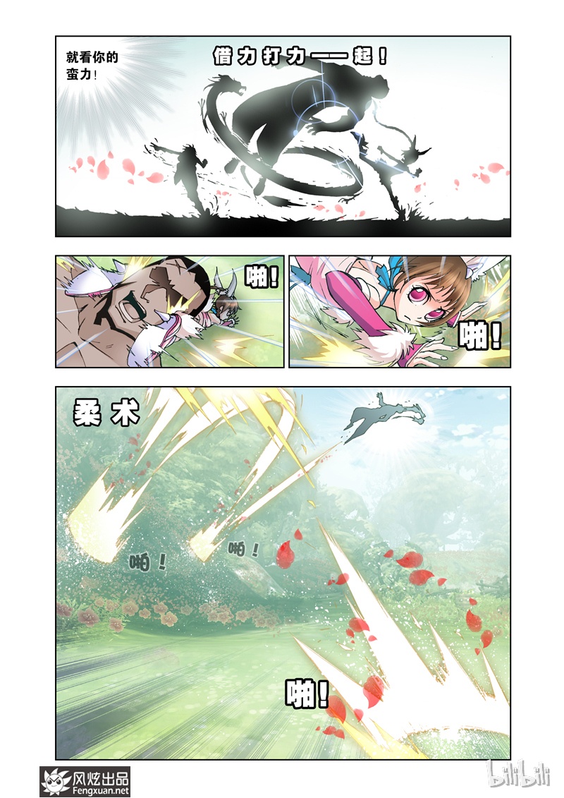 斗罗大陆13