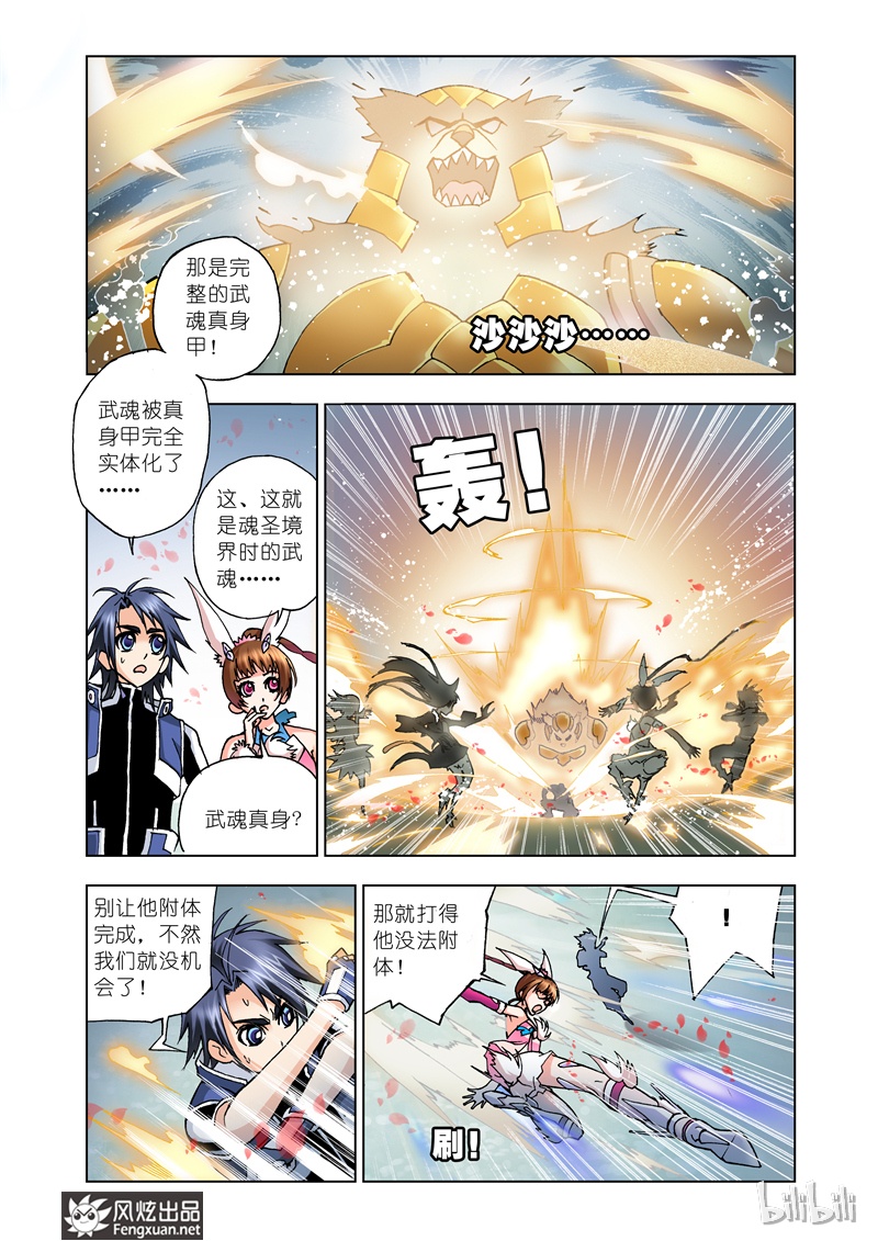 斗罗大陆13