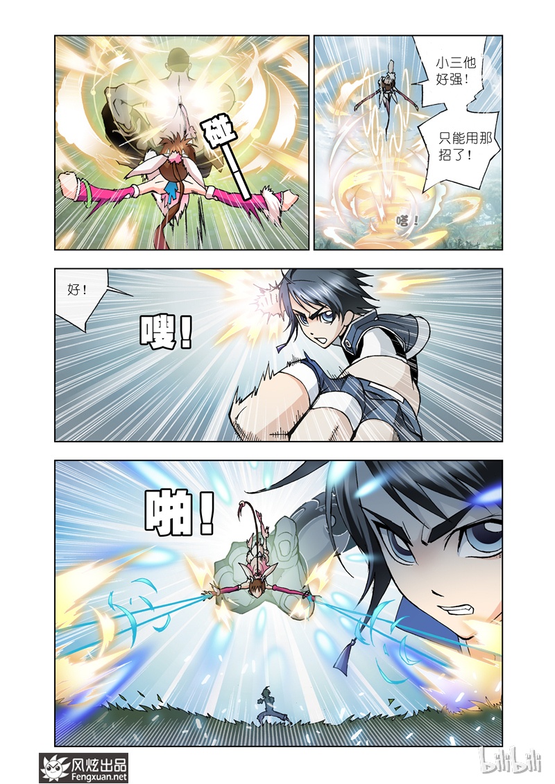 斗罗大陆13