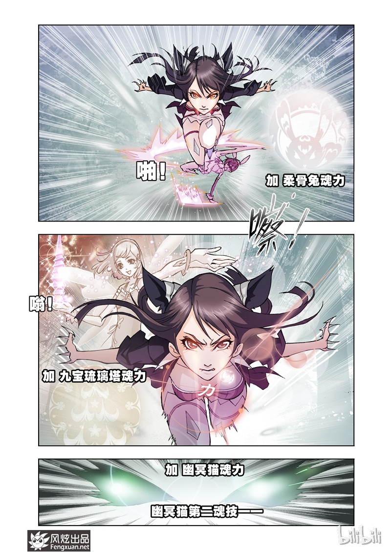 斗罗大陆13
