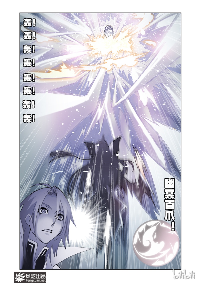 斗罗大陆13
