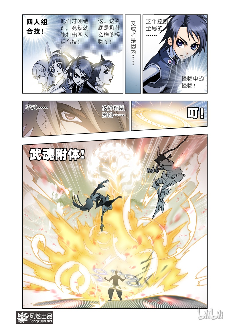 斗罗大陆13