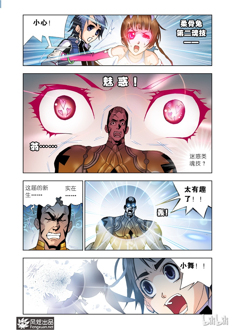 斗罗大陆13