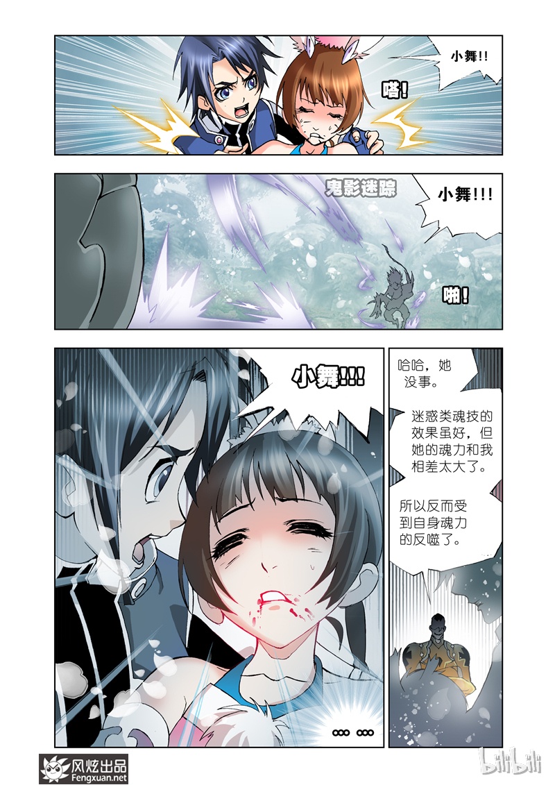 斗罗大陆13